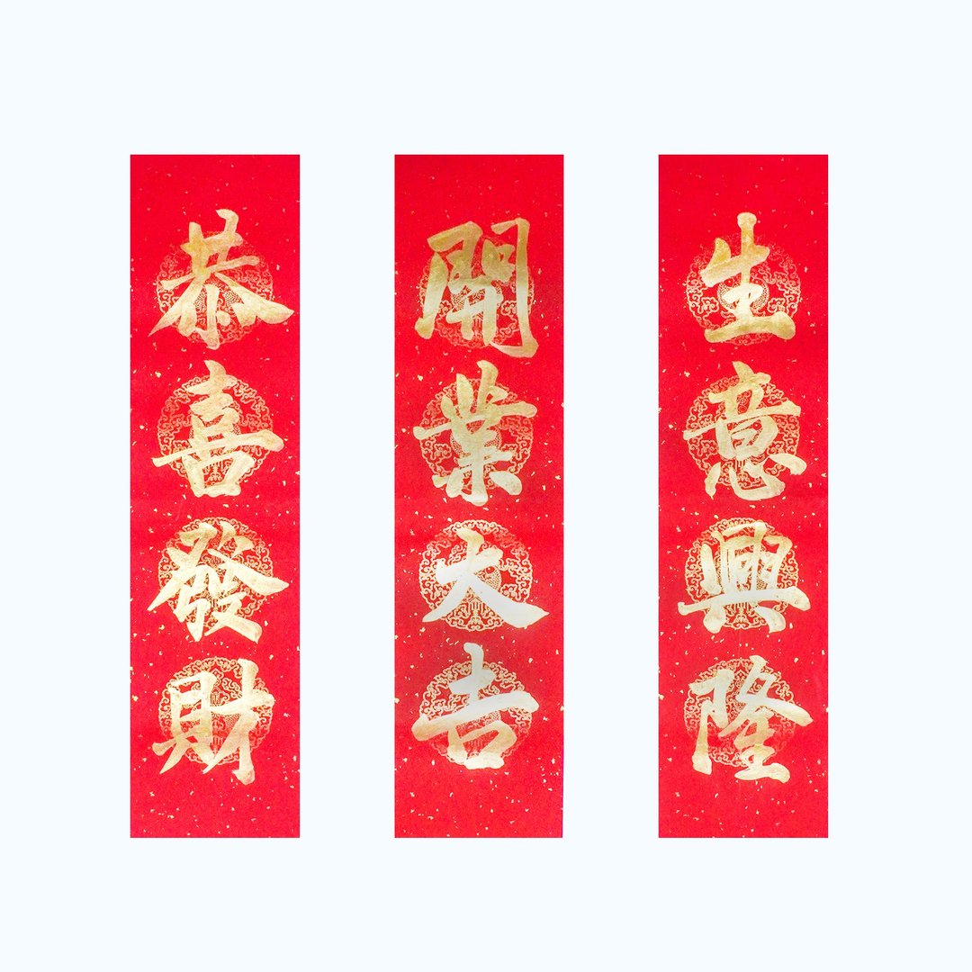 【2026 马年春联】金墨四字门联|手写春联|送礼 - 红包/春联 - 纸 