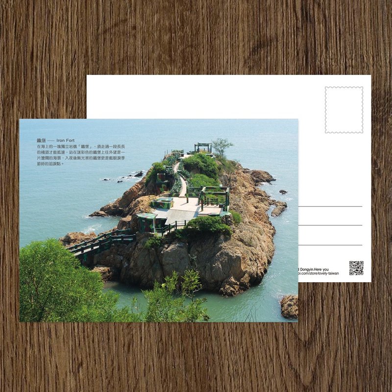No.D02台湾离岛明信片 / 马祖南竿铁堡 / 任选买10送1 - 卡片/明信片 - 纸 多色