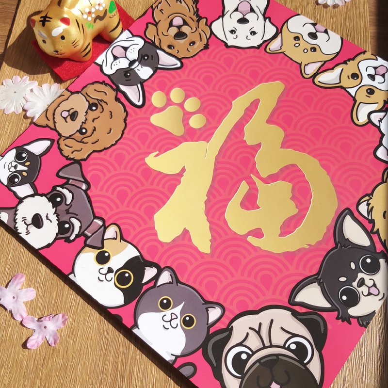 2022虎年 狗狗春联 猫猫 狗狗福到挥春 - 红包/春联 - 纸 红色