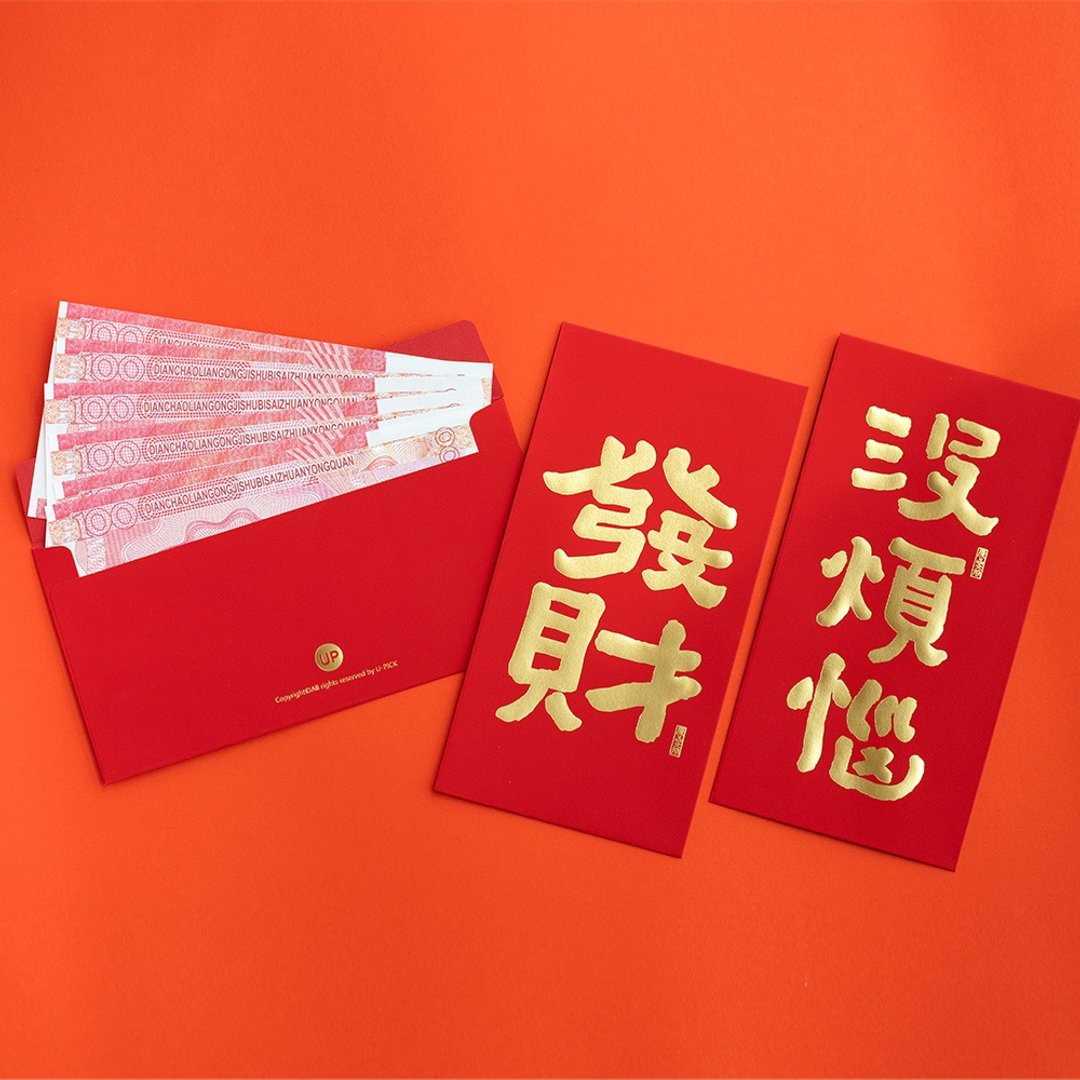 UPICK原品生活 蛇年新年春节烫金礼金袋红包袋利是封可定制 - 红包/春联 - 其他材质 多色