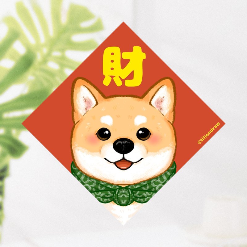 橘色柴犬 原创狗狗春联 斗方春联 新年布置 过年 春联贴纸 小春联 - 红包/春联 - 纸 红色