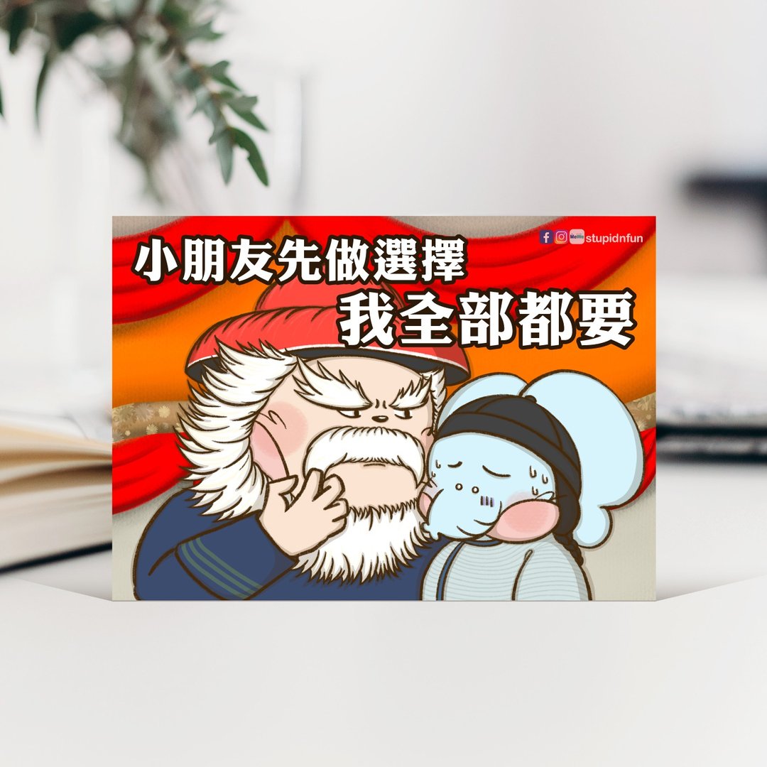 我全部都要 ! / 香港 MK Meme 电影对白 恶搞 / 名信片 Postcard - 卡片/明信片 - 纸 多色