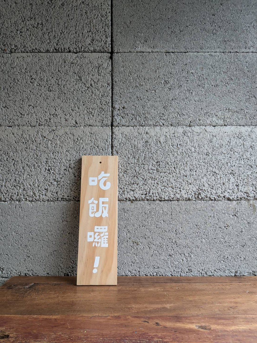 自选字/常备手绘招牌/实木门牌/订制/门牌/台湾制 - 门帘/门牌 - 木头 卡其色