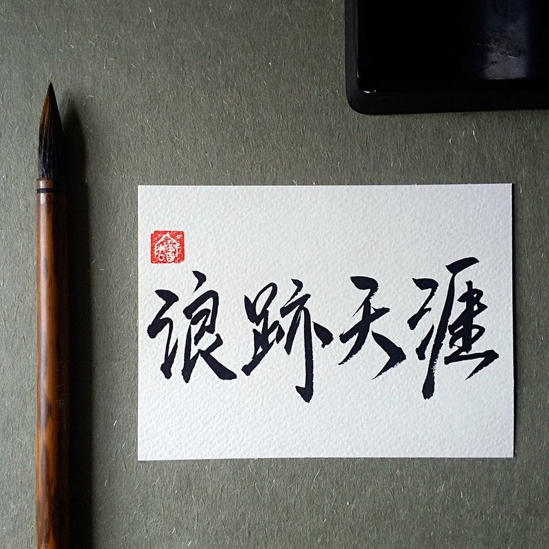 手写单面字卡/明信片(浪迹天涯) - 卡片/明信片 - 纸 多色