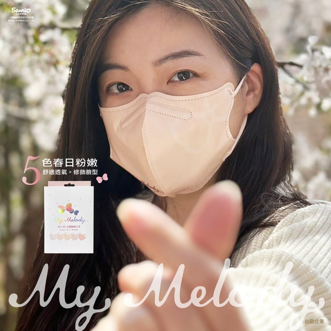 【台欧】三丽鸥 My Melody 成人3D立体口罩 - 五色粉 - 口罩 - 其他材质 