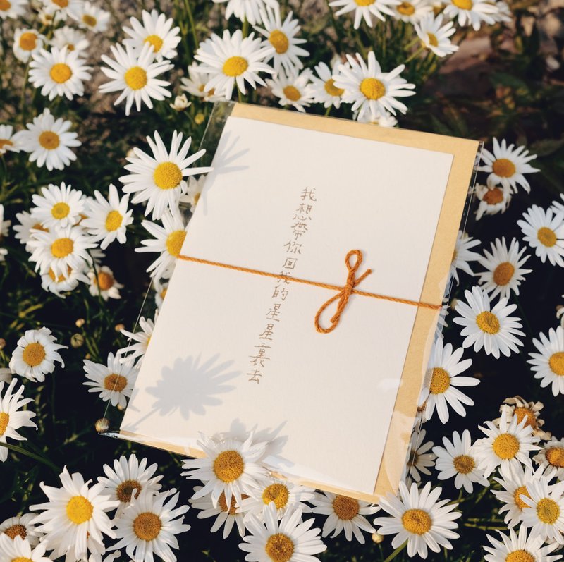 文字卡片。我想带你回我的星星里去 - 卡片/明信片 - 纸 