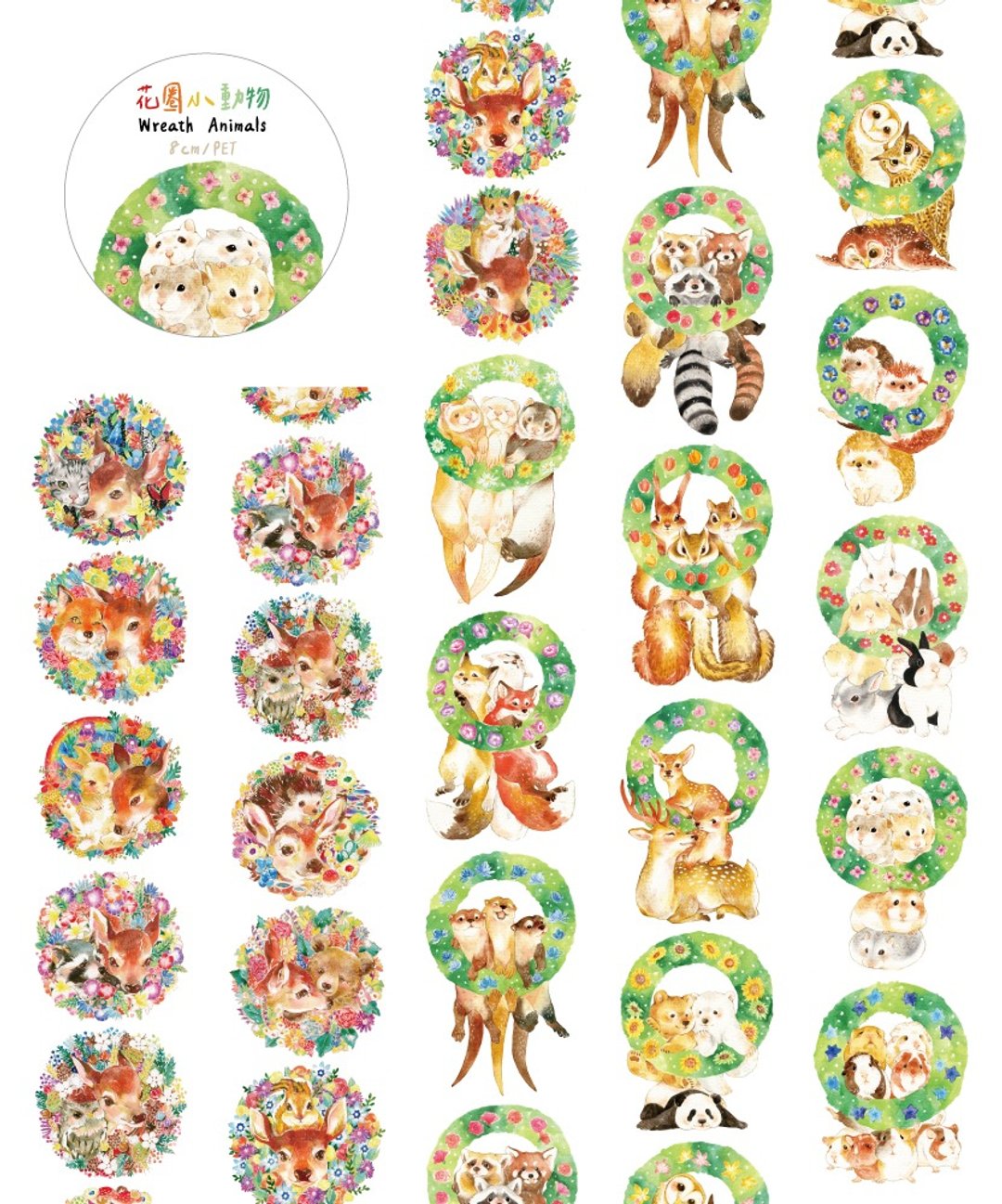 花圈小动物/PET/8CM/190cm 1circle - 纸胶带 - 纸 多色