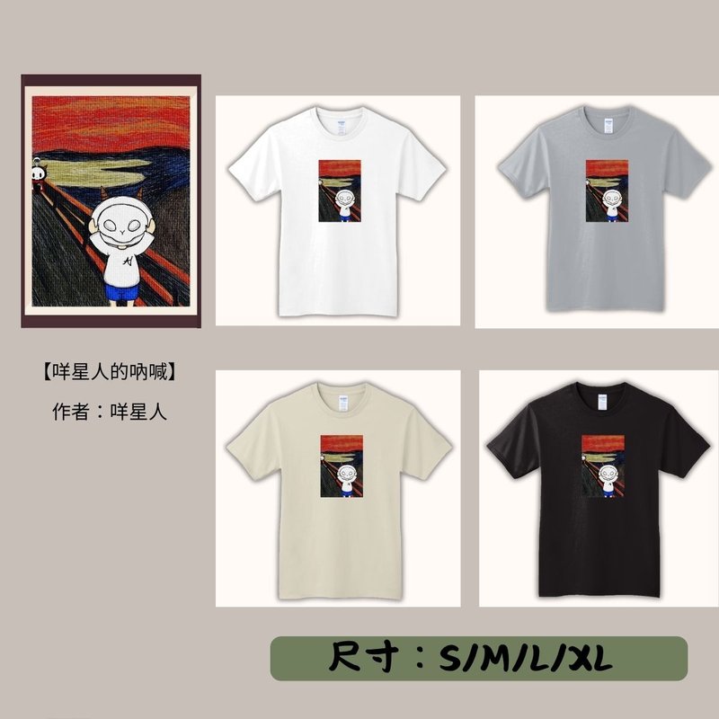 【期间限定】动物翻转名画T恤/咩星人的呐喊 - 男装上衣/T 恤 - 其他材质 多色