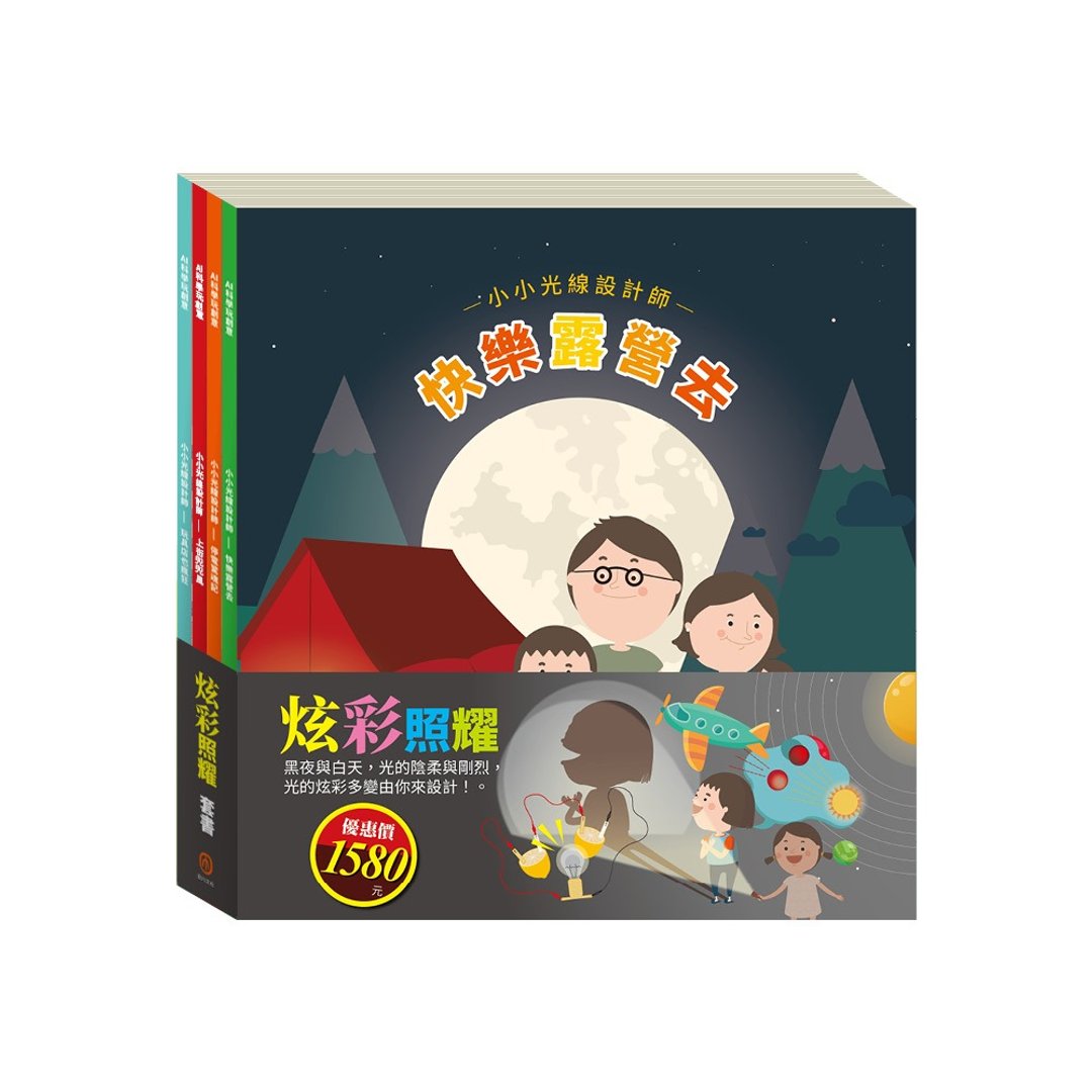 【目川文化】炫彩照耀 套书 - 刊物/书籍 - 纸 多色