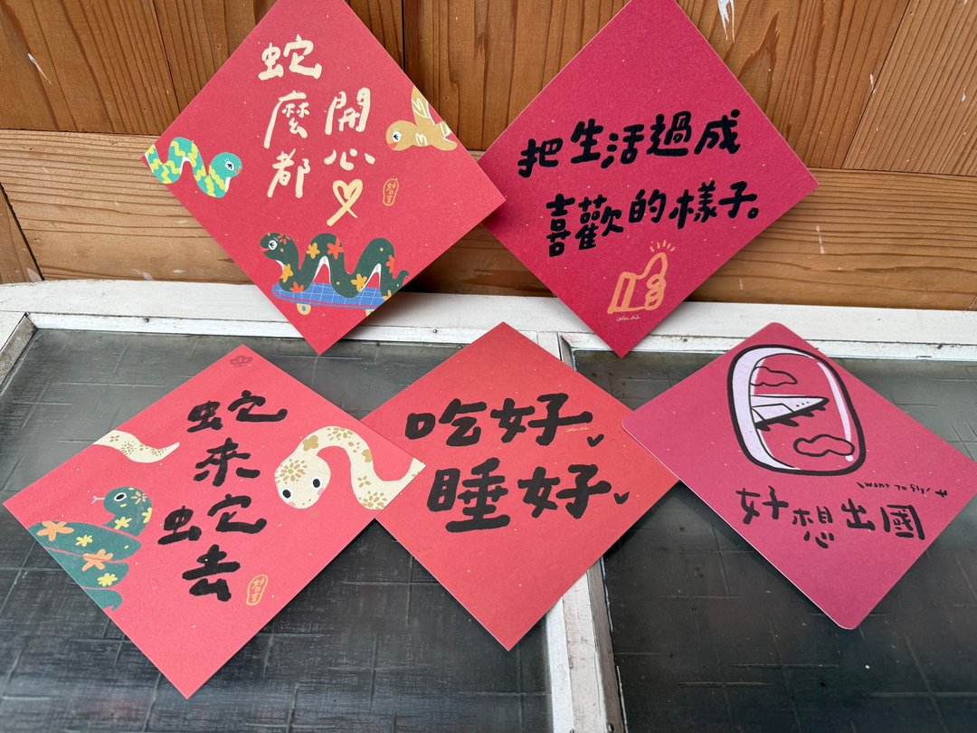 2025小小心愿包_好日吉春联斗方五入优惠组_也是明信片 - 红包/春联 - 纸 红色