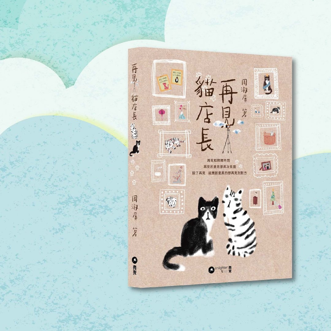 周淑屏_再见猫店长_港澳限定 - 刊物/书籍 - 纸 卡其色
