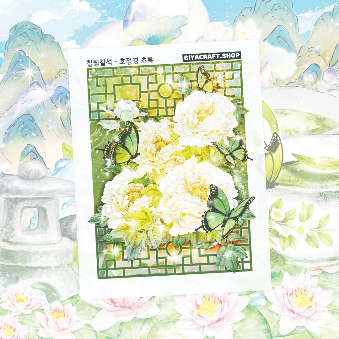 7月7日，虎蝶境 - 贴纸 - 纸 绿色