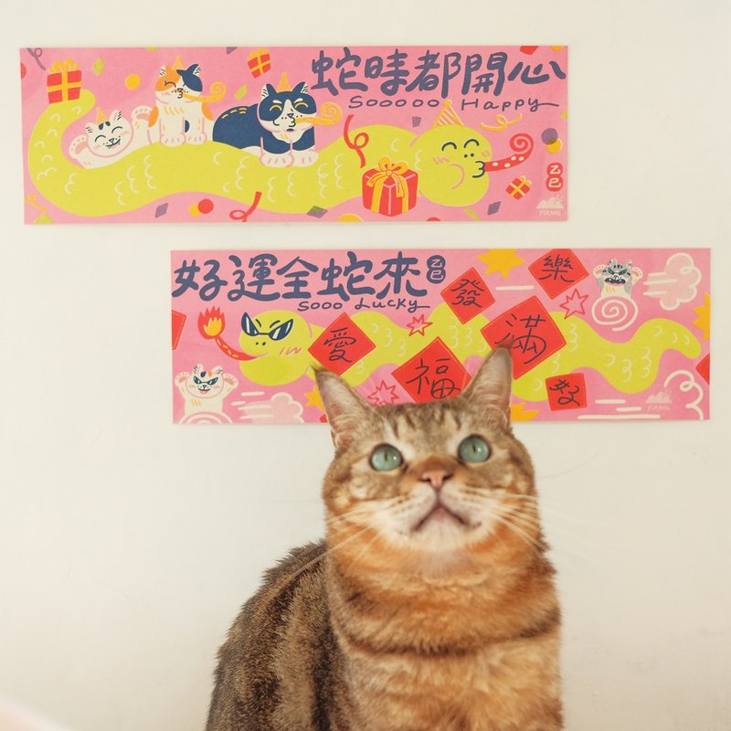 蛇年好运又开心春联组 / 2张入 - 红包/春联 - 纸 粉红色