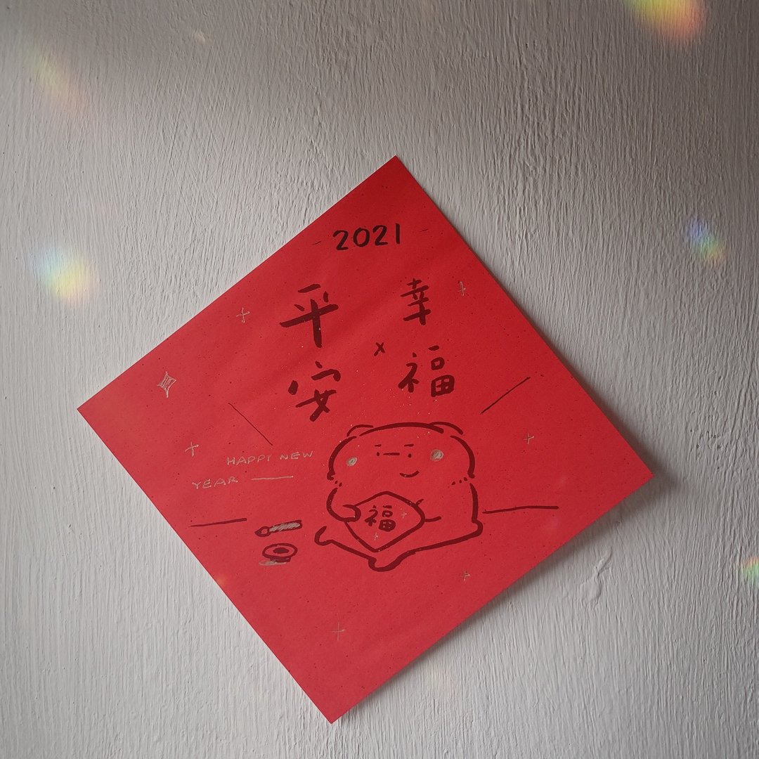 平安x幸福 -当比亲笔手绘春联 - 红包/春联 - 纸 红色