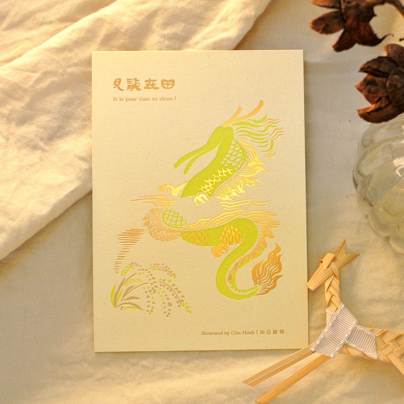 见龙在田 / 龙 / 凸版 / 烫金 / 明信片 / 万用 / 问候 / 卡片 - 卡片/明信片 - 纸 金色