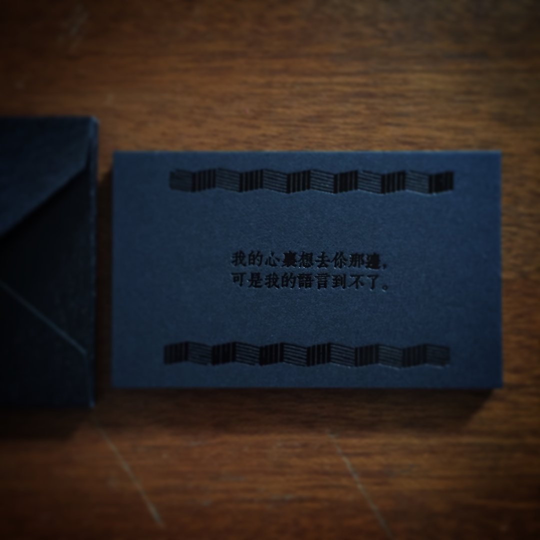 小卡/五个短句练习_我的心里想去你那边/黑卡烫黑 - 卡片/明信片 - 纸 黑色