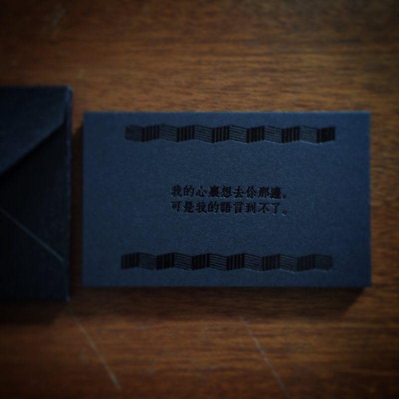 小卡/五个短句练习_我的心里想去你那边/黑卡烫黑 - 卡片/明信片 - 纸 黑色