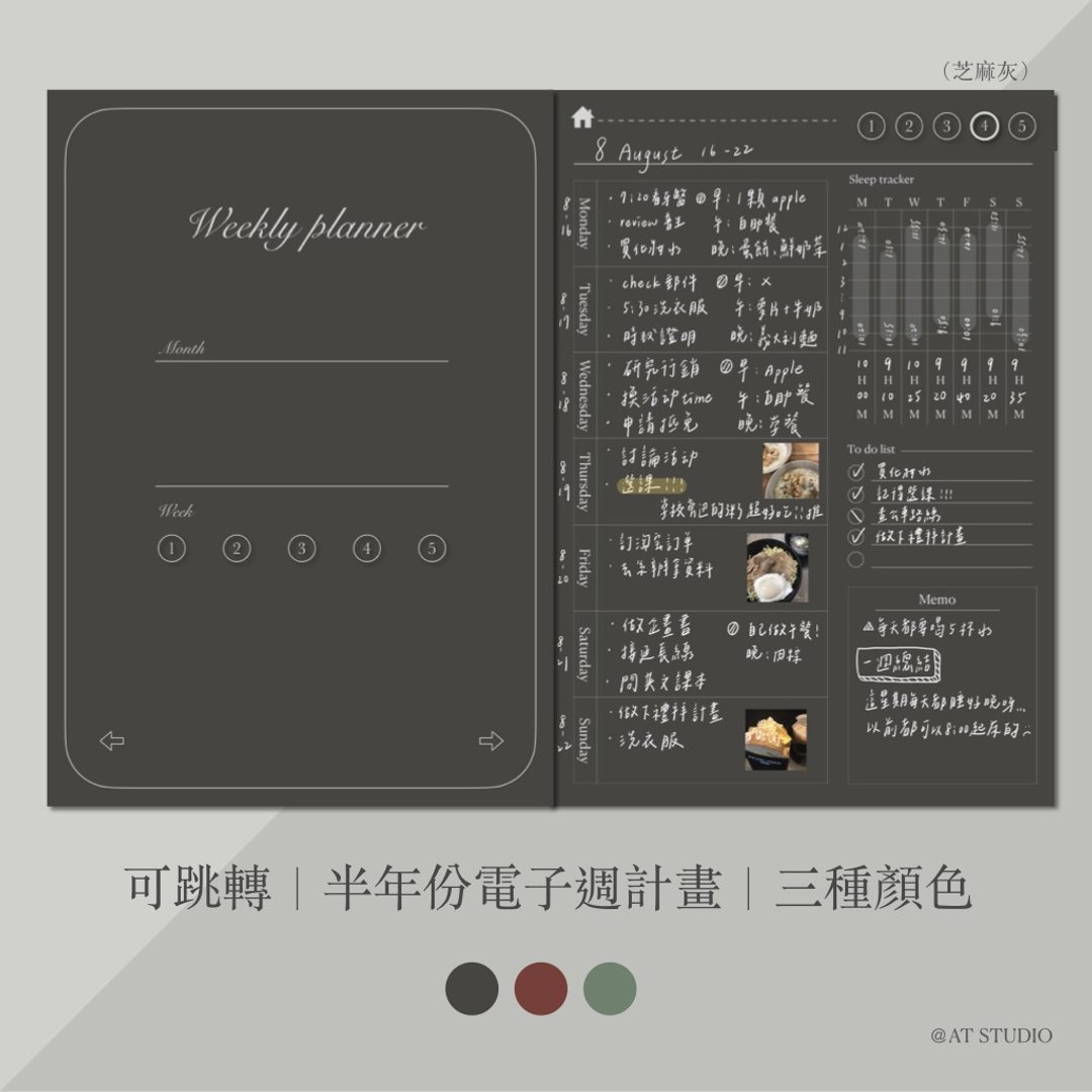 【电子手帐】自填式电子周计划/可跳转/烟雾色系/习惯追踪 - 电子手帐及素材 - 其他材质 
