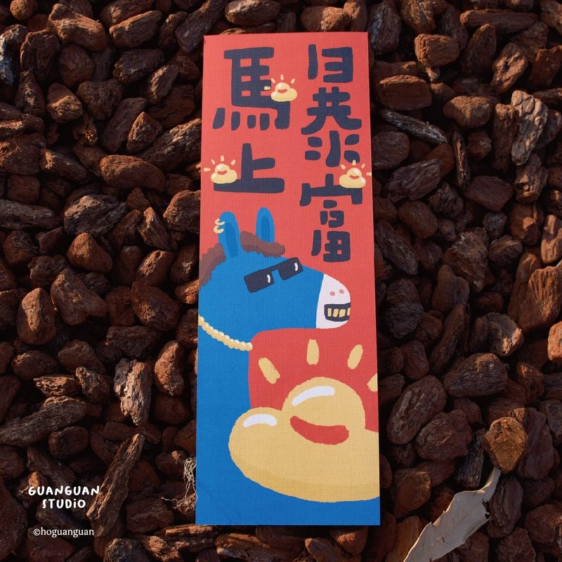 马上暴富-马年春联 方斗 2026 新年 马年 Happy New Year 台湾 - 红包/春联 - 纸 红色