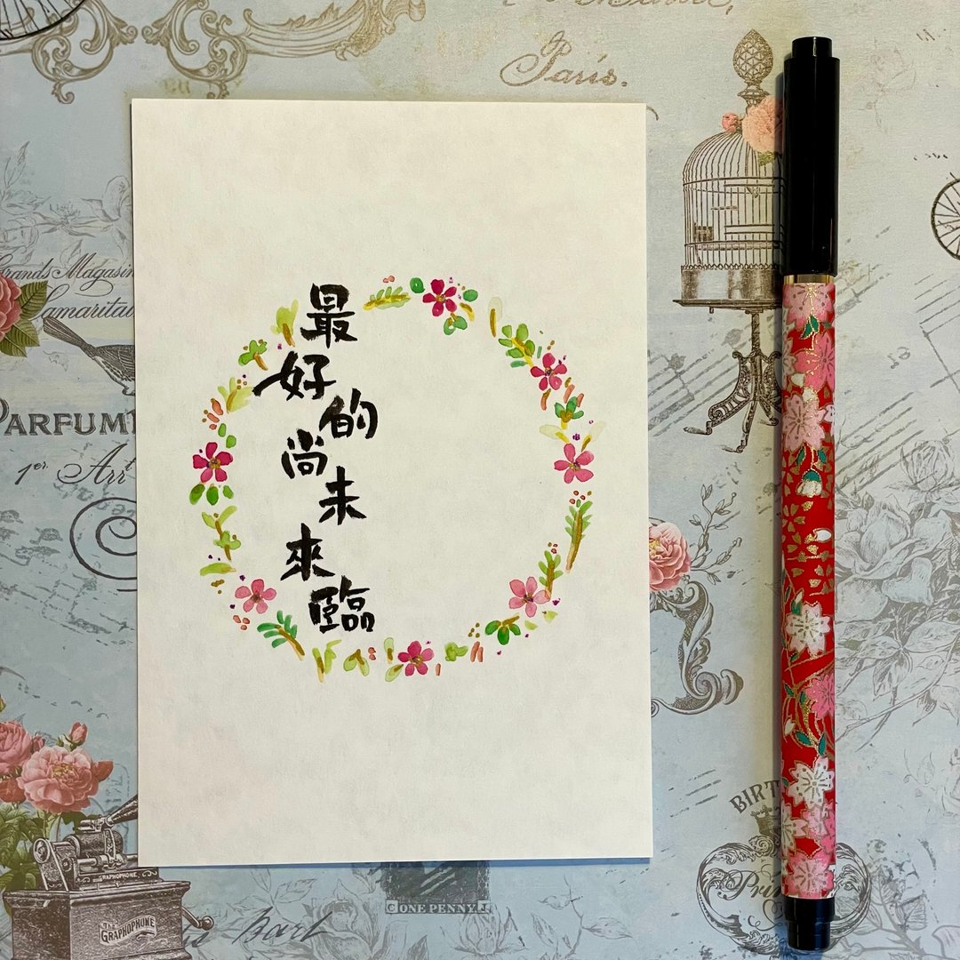 自家手绘明信片 / 鼓励 - 最好的尚未来临 - 卡片/明信片 - 纸 多色