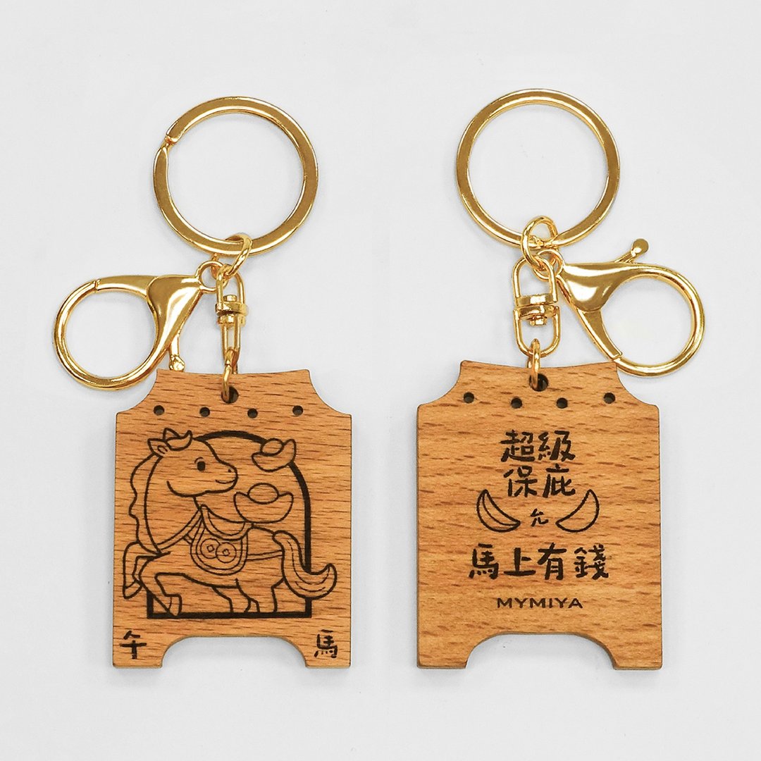 十二生肖保庇钥匙圈 | 马上有钱 | 手工原木制 - 钥匙链/钥匙包 - 木头 咖啡色