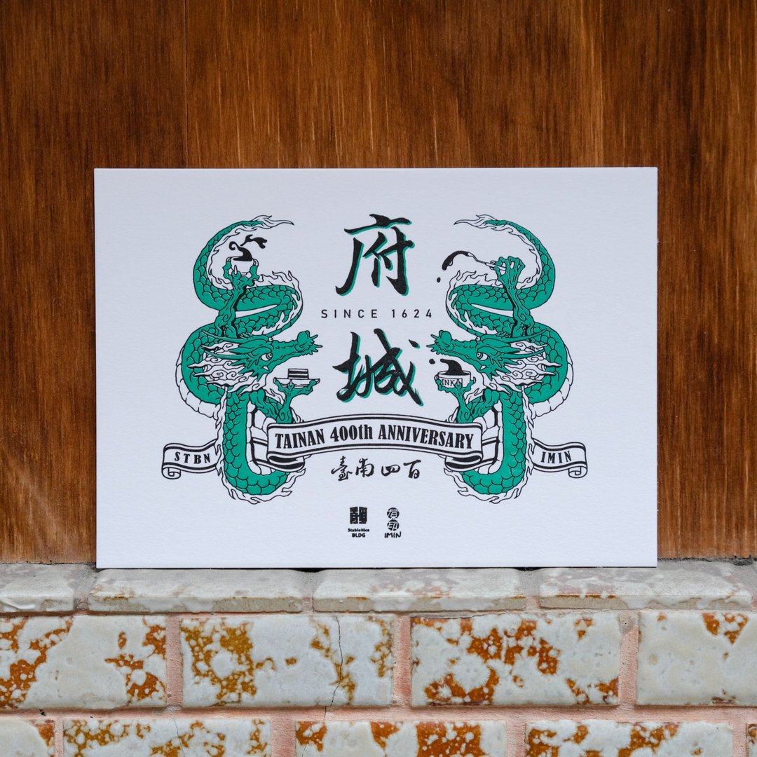 | 府城400 x 青龙 | 凸版印刷明信片 - 卡片/明信片 - 纸 多色