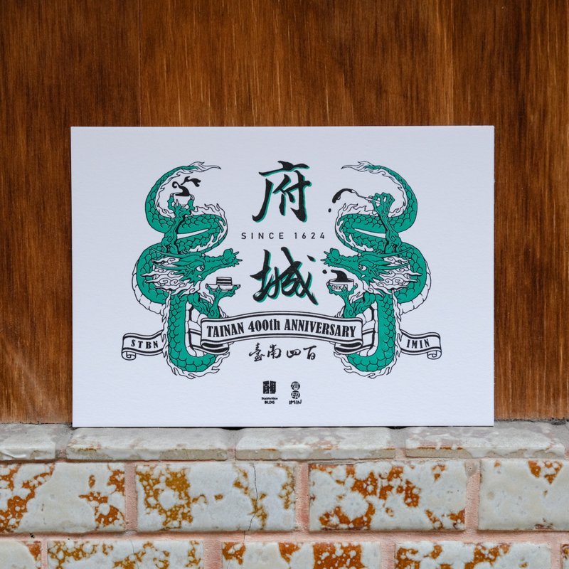 | 府城400 x 青龙 | 凸版印刷明信片 - 卡片/明信片 - 纸 多色