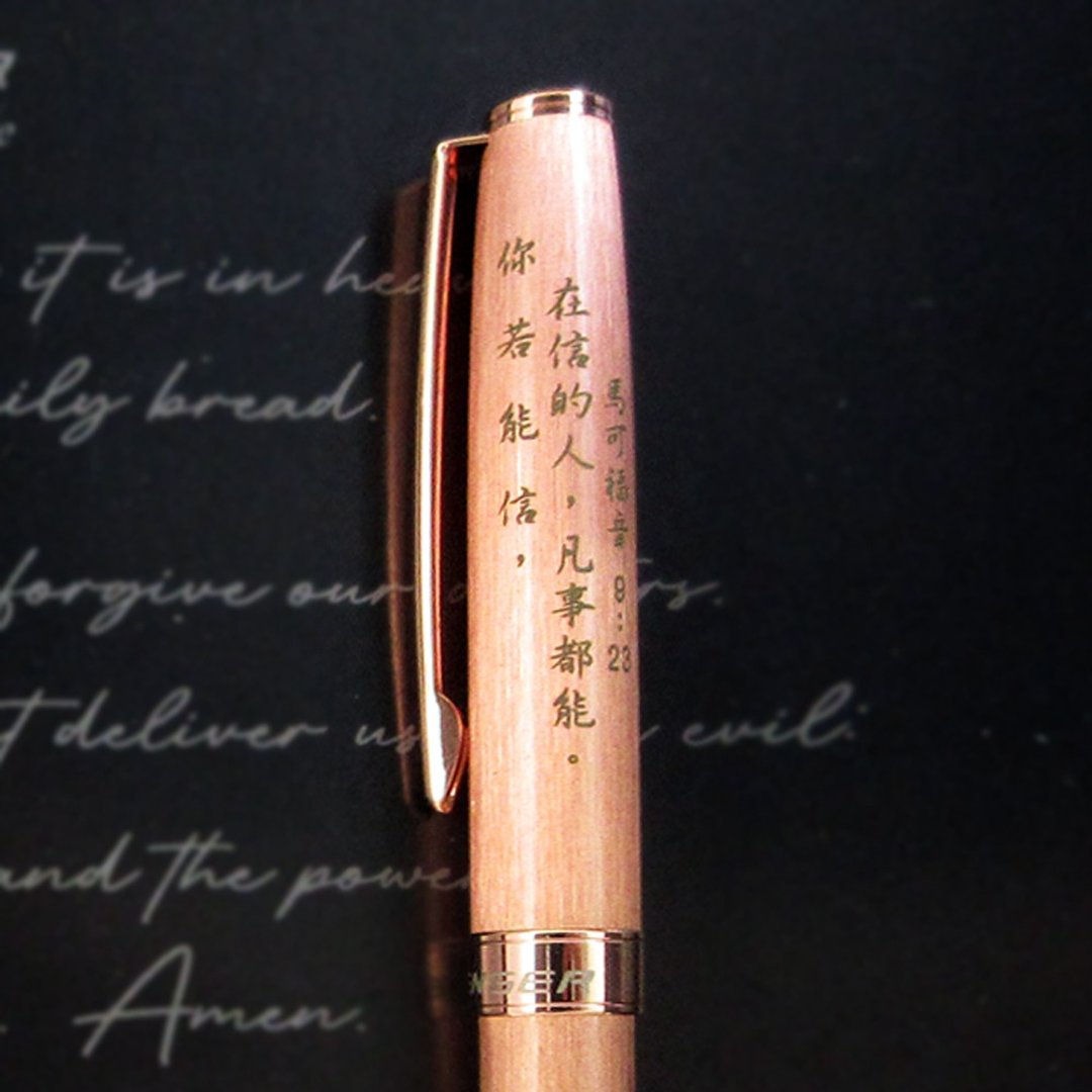 【限量款】Hope 盼望 【烈焰金 Golden Flame】圣经笔 你若能信 - 圆珠笔/中性笔 - 铜/黄铜 