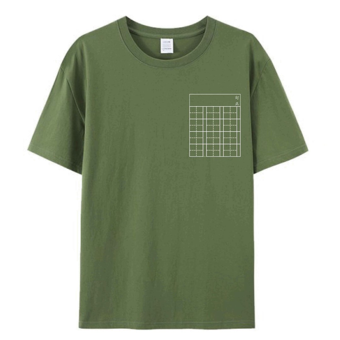 订正 绿 / 插画T恤  T-SHIRT  夏季短袖 纯棉 上衣 - 男装上衣/T 恤 - 棉 绿色
