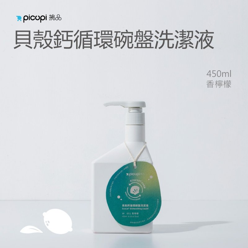 贝壳钙循环碗盘洗洁液/香柠檬/450ml - 碗盘清洁 - 环保材料 