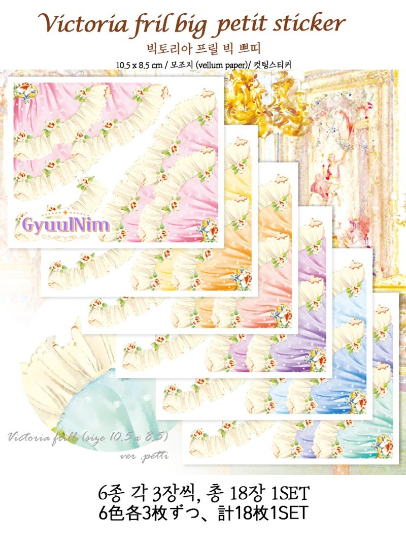Victoria 大荷叶边贴纸组 (petit ver.) - 贴纸 - 纸 
