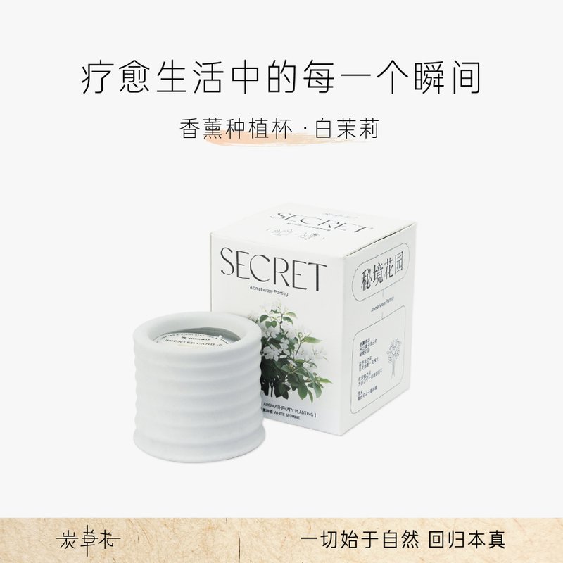 炭草花【香薰DIY种植杯】营造温馨浪漫舒适的环境 能种植的有趣香 - 香薰/精油/线香 - 蜡 