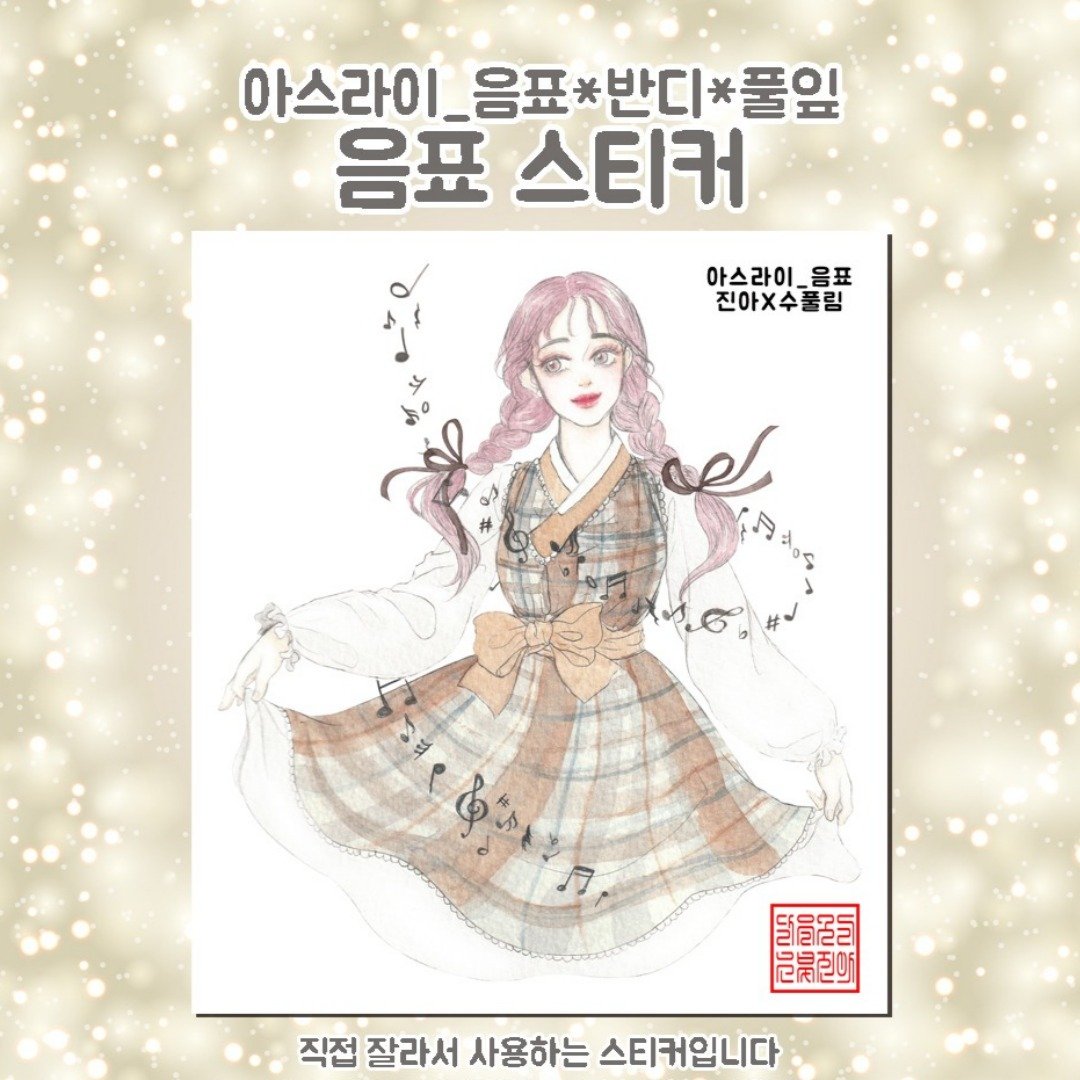 Asrai 音符 (jinah) vintage 东方可爱女孩人物贴纸 - 贴纸 - 纸 卡其色