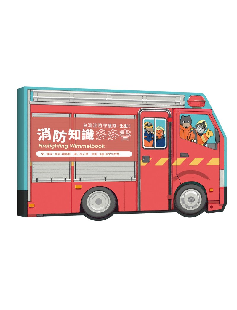 消防知识多多书 - 儿童绘本/图书 - 纸 
