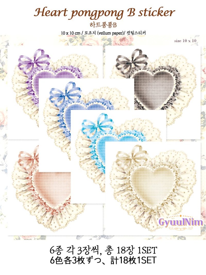 Heart pong pong sticker -  Btype(6 color) - 贴纸 - 纸 