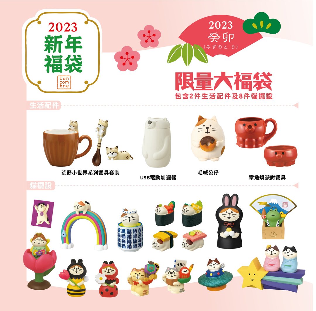 新年福袋 - Decole新年限量大福袋 - 随机出货 - 摆饰 - 陶 