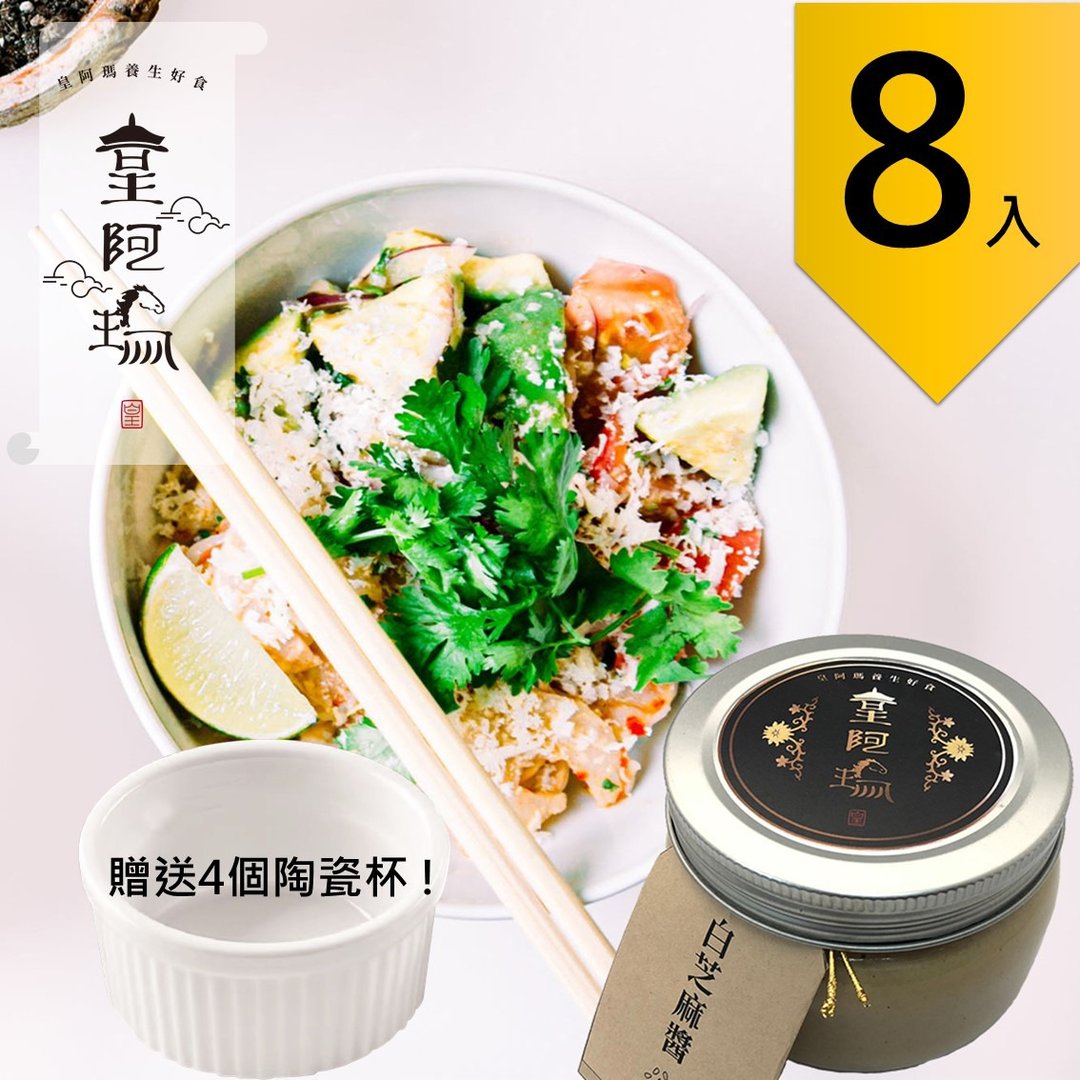 皇阿玛-白芝麻酱 300g/瓶 (8入) 赠送4个陶瓷杯! 芝麻酱 厚片吐司 - 果酱/抹酱 - 浓缩/萃取物 卡其色