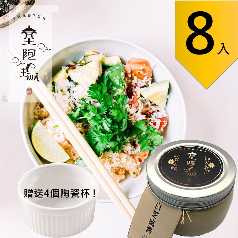 皇阿玛-白芝麻酱 300g/瓶 (8入) 赠送4个陶瓷杯! 芝麻酱 厚片吐司 - 果酱/抹酱 - 浓缩/萃取物 卡其色