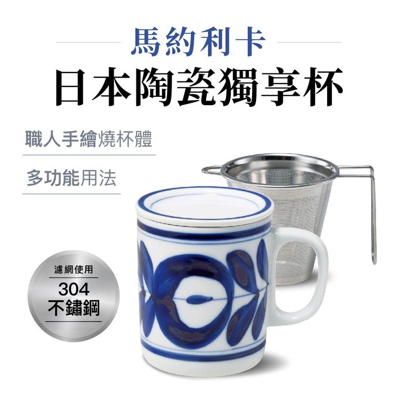 【赠环保吸管】日本西海 马约利卡独享杯 陶瓷马克杯300ml - 茶具/茶杯 - 瓷 蓝色