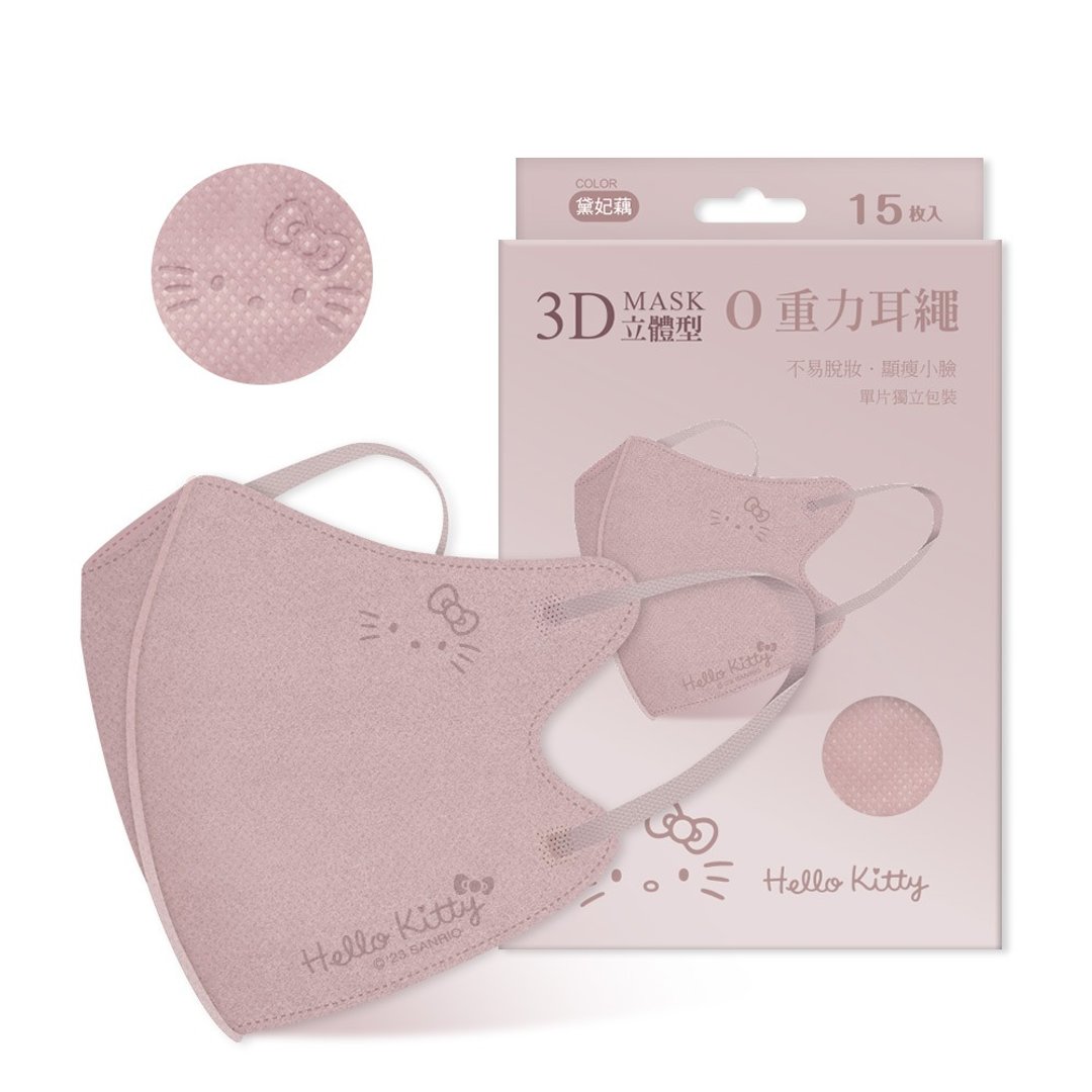 【ONEDER旺达】三丽鸥 Hello Kitty 3D立体O重力成人口罩(15入) - 口罩 - 其他材质 