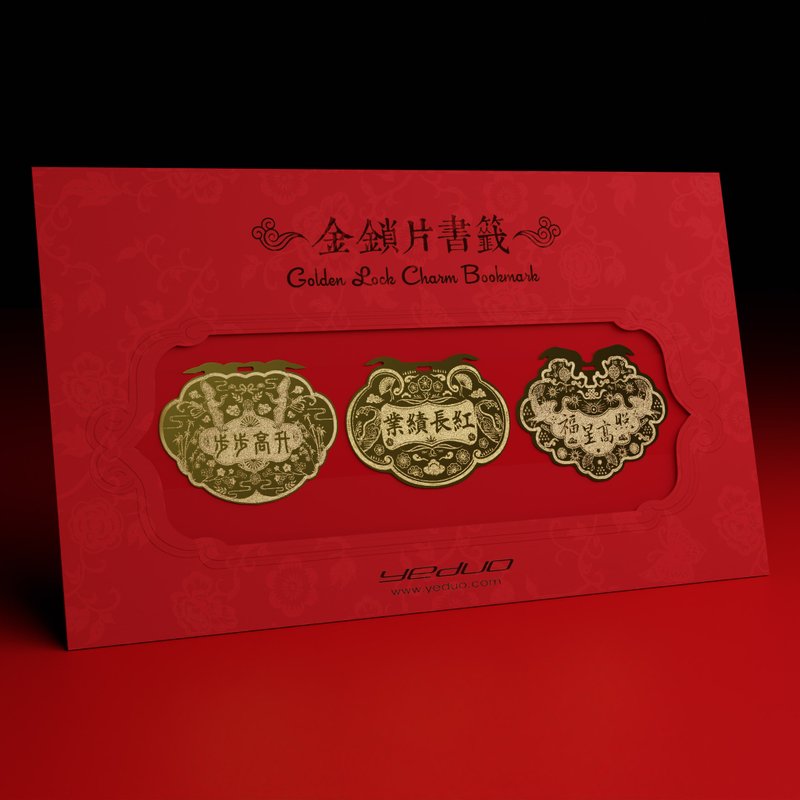 金锁片书签-步步高升/业绩长红/福星高照 (3入组) - 书签 - 铜/黄铜 金色