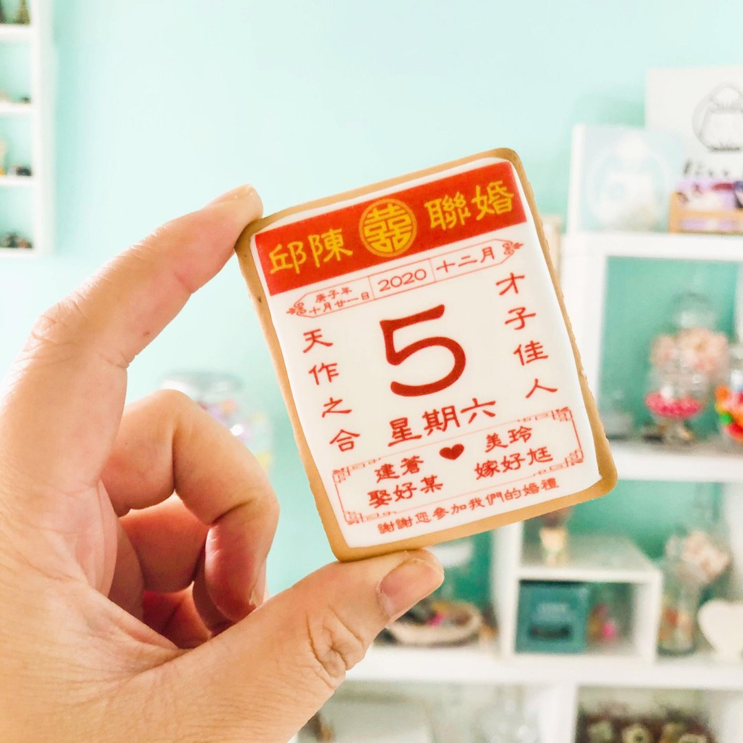定制化 | 婚礼 | 好日子糖霜卡片饼干 - 手工饼干 - 新鲜食材 