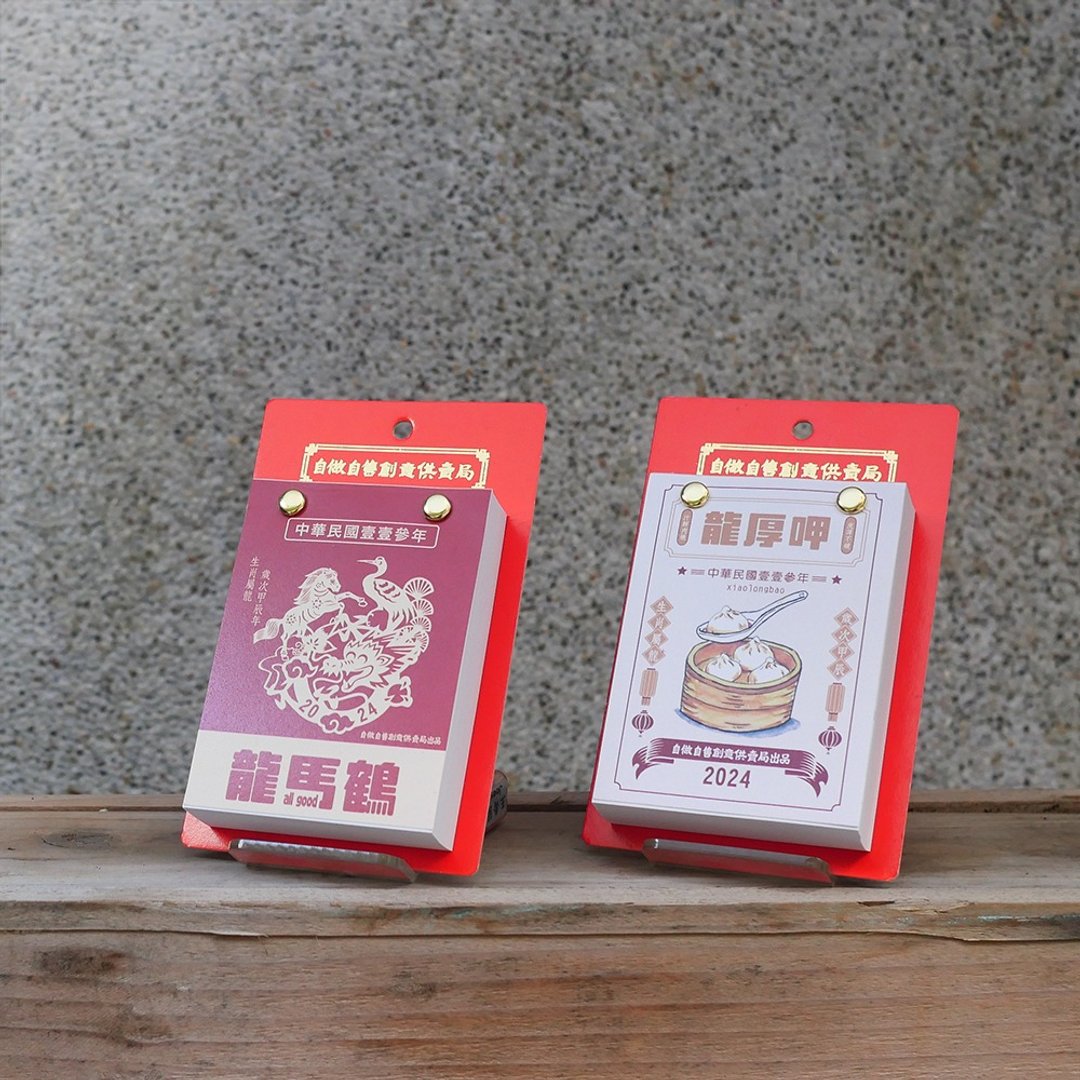 怀旧小日历 - 龙马鹤!! 陪伴你整个2024年(限量发行) - 年历/台历 - 纸 