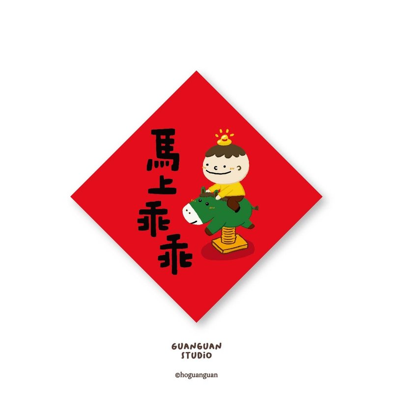 马上乖乖-纯字贴纸6入 春年 2026年 春联 贴纸 新年 台湾 - 贴纸 - 塑料 红色