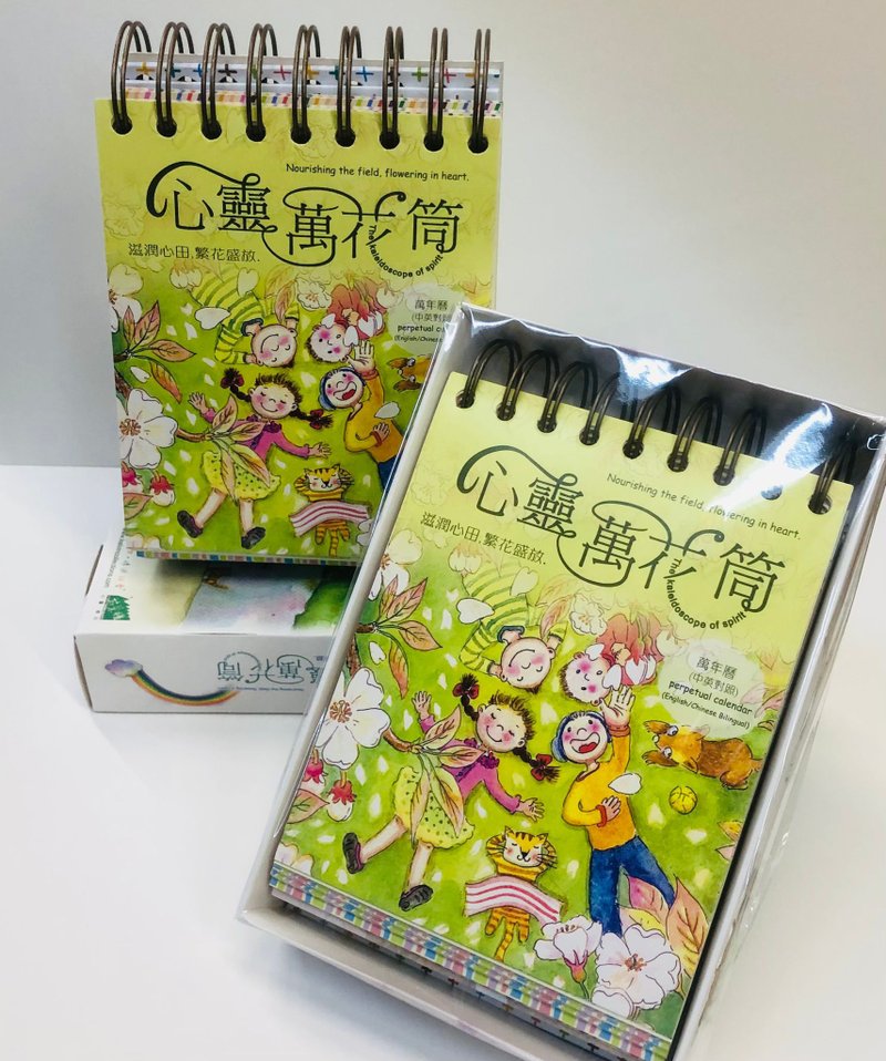 万年历－心灵万花筒2 - 其他 - 纸 