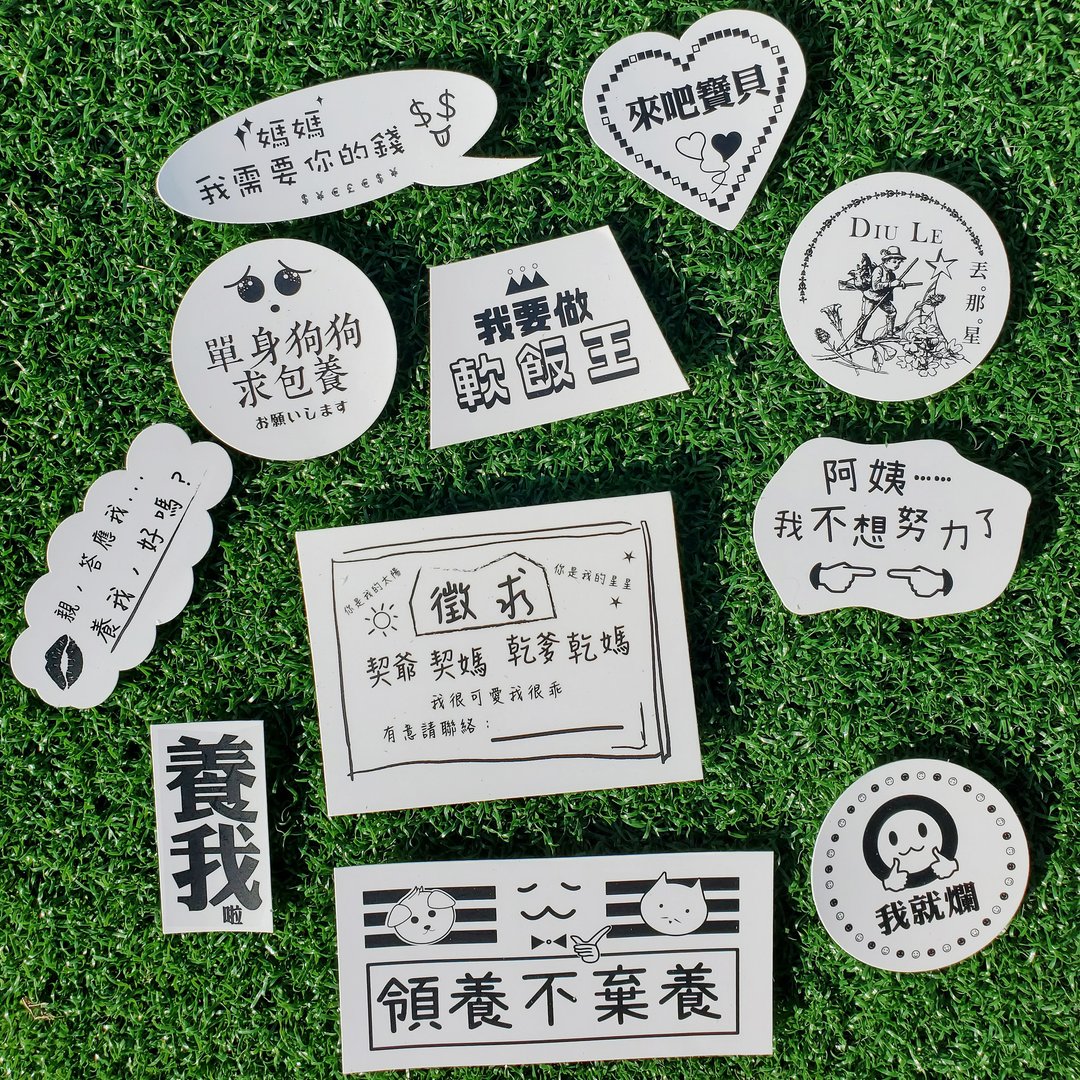 那星不想努力贴纸套装 - 贴纸 - 纸 黑色