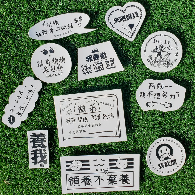那星不想努力贴纸套装 - 贴纸 - 纸 黑色