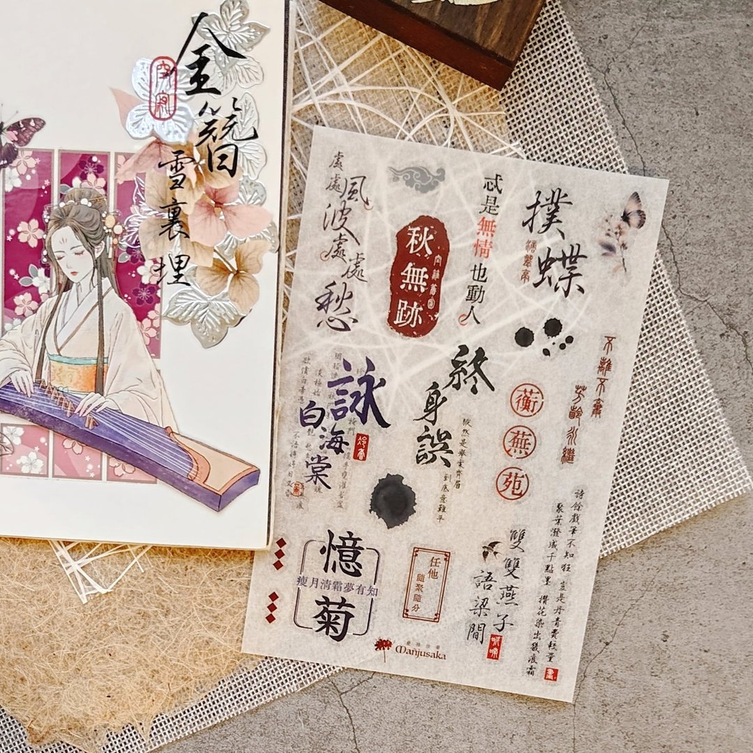【红楼梦断 - 宝钗】转印贴纸 - 贴纸 - 纸 
