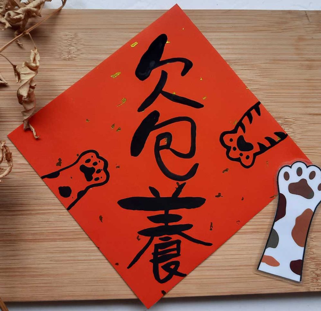狗狗猫咪内有饿犬-手写插画春联/搞笑春联/kuso春联/创意春联 - 红包/春联 - 纸 红色