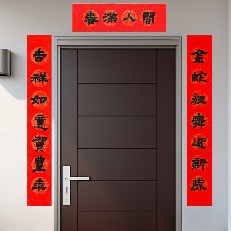 【2025 蛇年手写春联】七字门联|手写春联|金蛇狂舞迎新岁 - 红包/春联 - 纸 